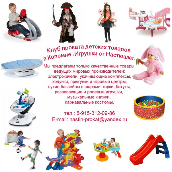 Интернет Магазин Проката Детских Товаров В Могилеве