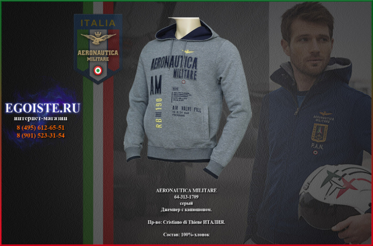 НОВИНКИ AERONAUTICA MILITARE-ДЖЕМПЕРА И ТОЛСТОВКИ МУЖСКИЕ, КУПИТЬ С ДОСТАВКОЙ