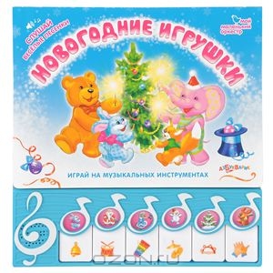 Новогодние музыкальные книги