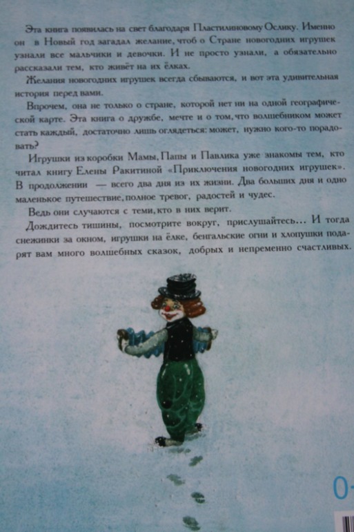 Книги Елены Ракитиной о новогодних игрушках