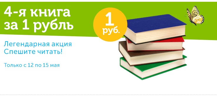 4-я за рубль!