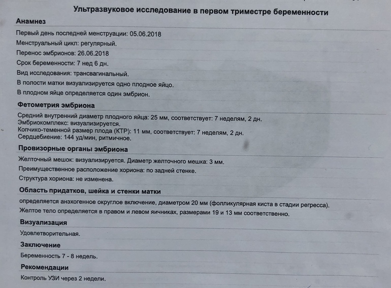 7 узи беременность. УЗИ на 7 неделе беременности показатели. УЗИ 5 6 недель беременности показатели. УЗИ 7-8 недель беременности УЗИ норма. УЗИ 7-8 недель беременности норма.