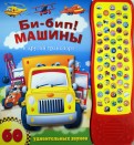 бип