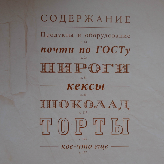 Пироговедение