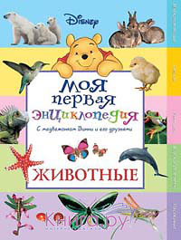 Животные