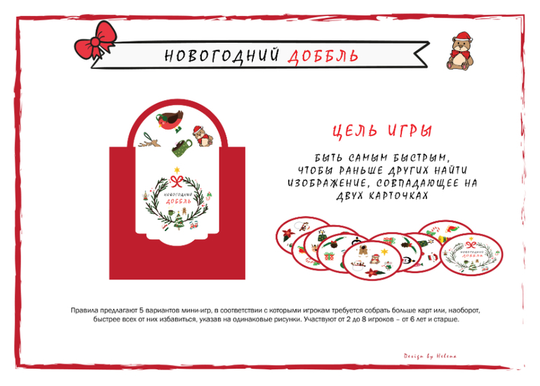 новогодний доббль