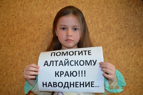ПОТОП В АЛТАЕ Просьбы о помощи, благодарности, фото и видео....