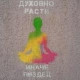 Рената Минчук