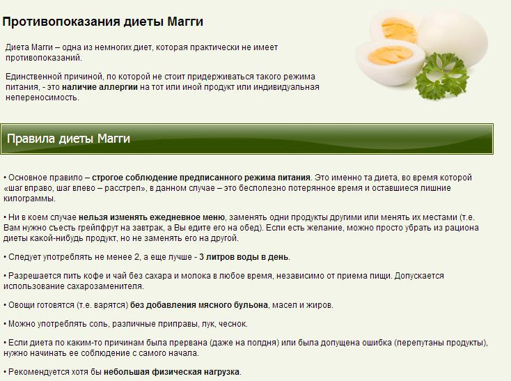 Можно ли соленое в пост. Диета Магги яичная на 4 недели меню. Диета Магги запрещенные продукты. Разрешенные овощи на диете Магги. Разрешенные продукты при диете Магги.