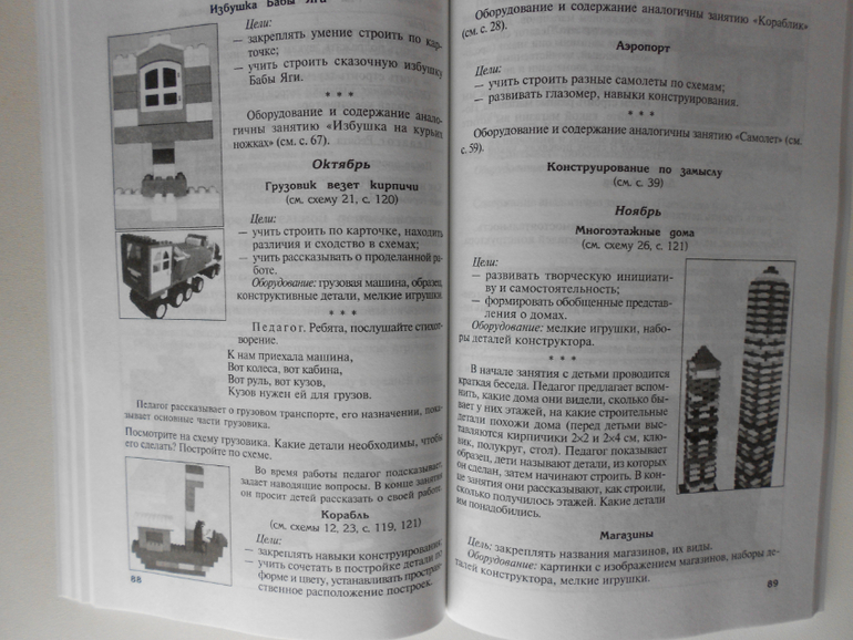 Методичка Легоконструирование в детском саду. Елена