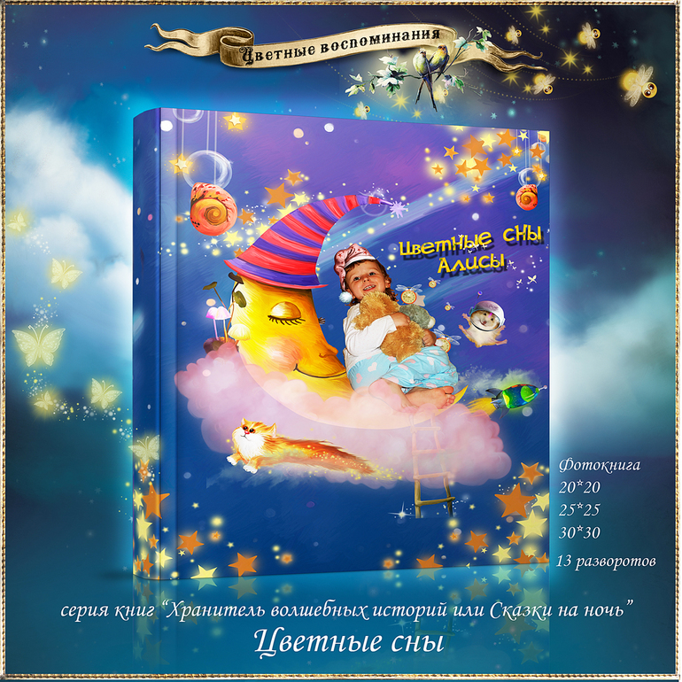 Цветные сны Алисы