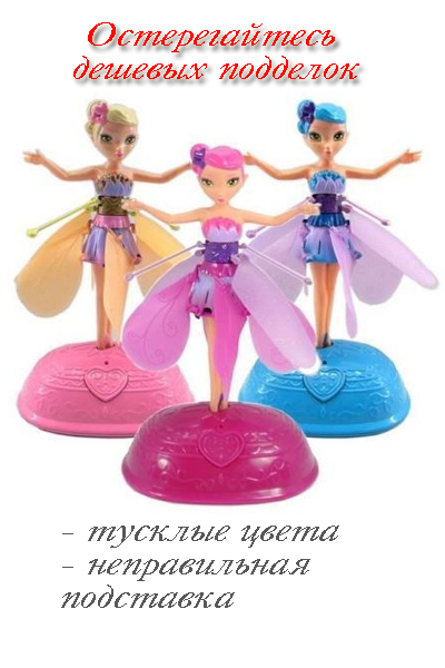 Летающая Фея