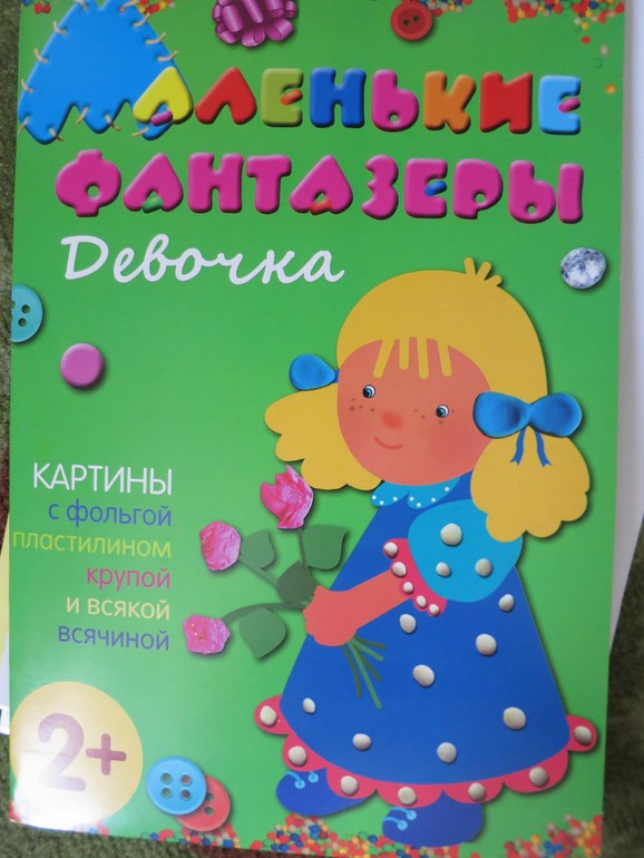 Наши домашние занятия (возраст 2 г. 10 м.)