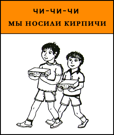 Чистоговорки