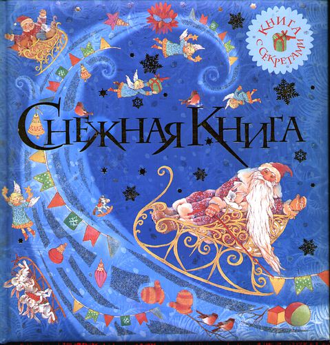 10 книг на тему ЗИМА.