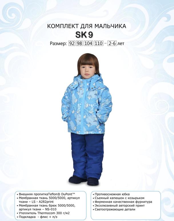 Детская одежда шведского качества SNOW KATT сезон ЗИМА 2014/2015 свободный склад
