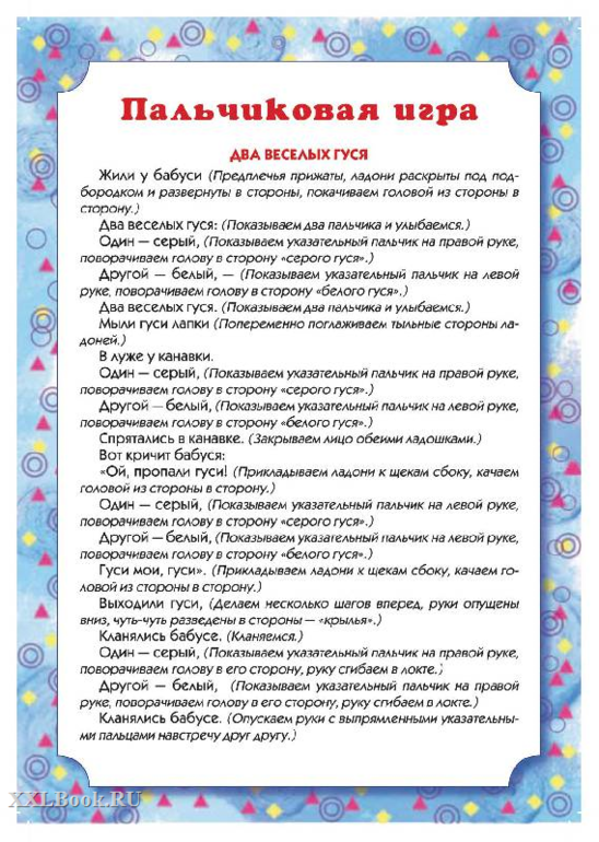 Пальчиковые игры