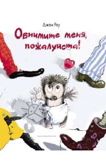 Почитаем с малышами о любви
