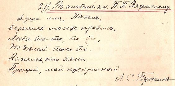 Краткий пушкинский курс педагогики