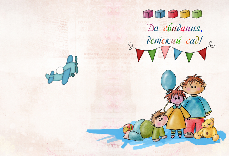 Выпускной альбом для детского сада! — 10 ответов | форум Babyblog