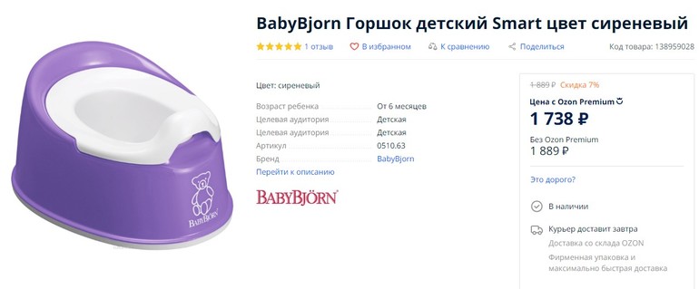 Горшок babybjorn горшок кресло