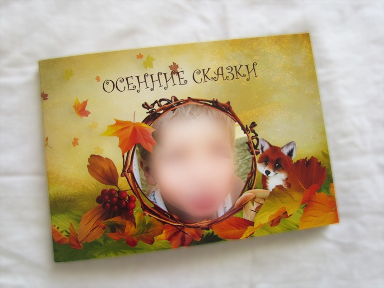 Маленькая осенняя книжка со сказками