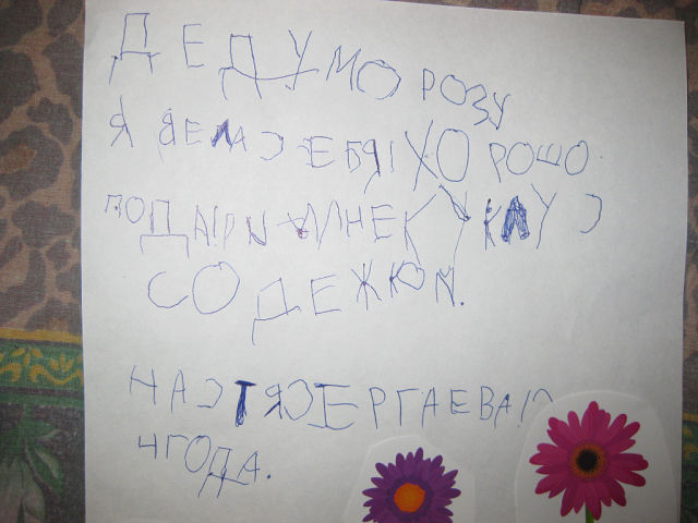 ну и мы письмо написали....ДЕДУШКЕ МОРОЗУ...)