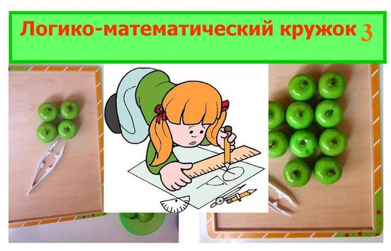 Логико- математический кружок 3