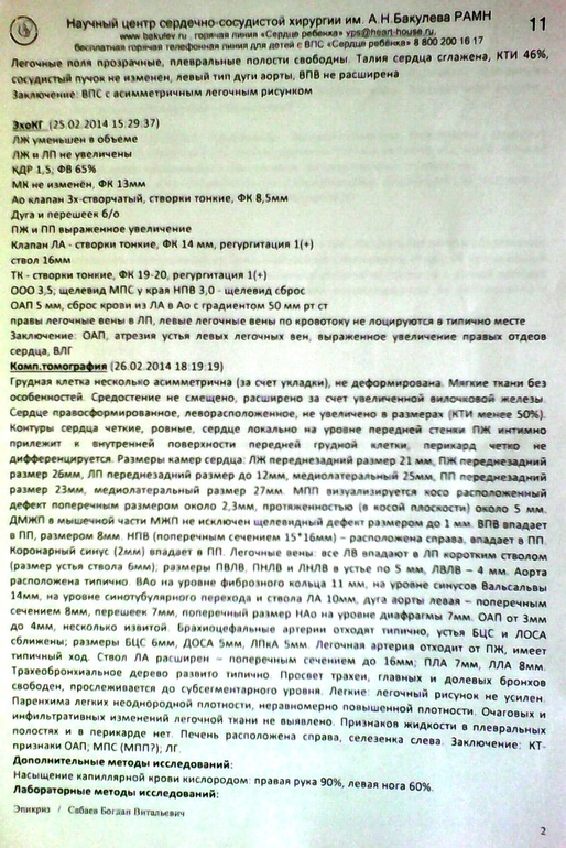 Сабаев Богданчик. Диагноз: Высокая легочная гипертензия. Срочно нужно лечение в Германии!!!