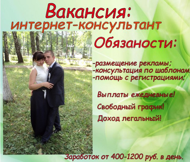 Вакансия интернет-консультант