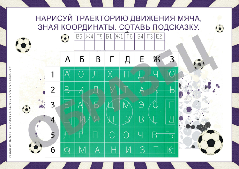 квест для мальчиков футбол спорт
