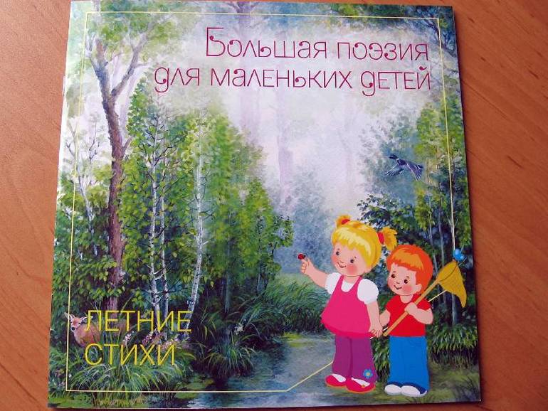 Стихи о лете
