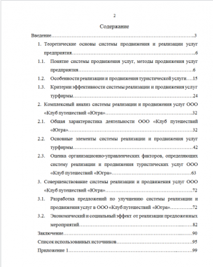 Дипломная работа. Уникальность 80%