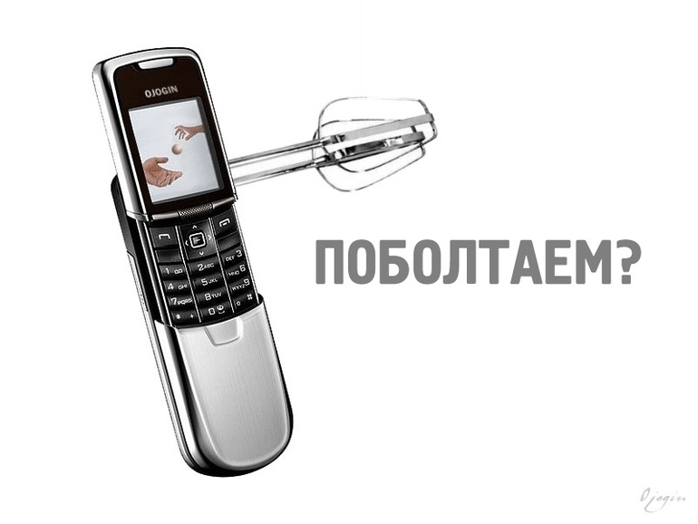 Поболтаем