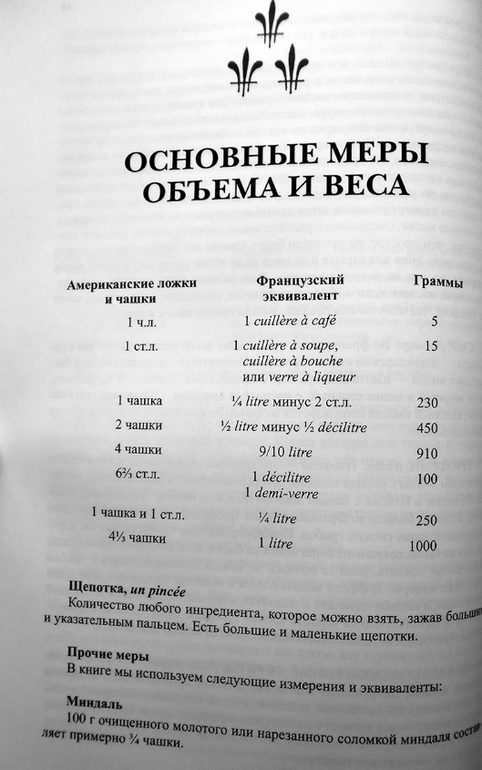 Джулия Чайлд.