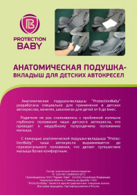 Анатомическая подушка-вкладыш от 0 мес.