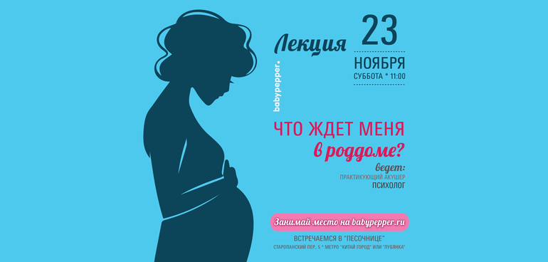 Что ждет меня на родах?