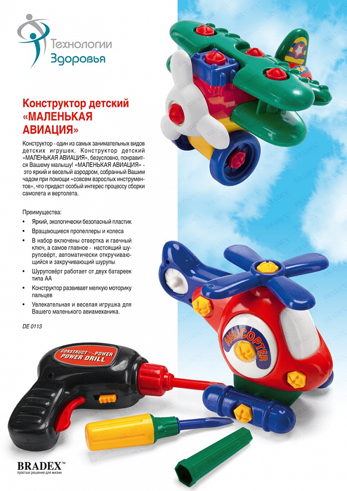 Конструктор детский «МАЛЕНЬКАЯ АВИАЦИЯ» (Take Apart Airplane
