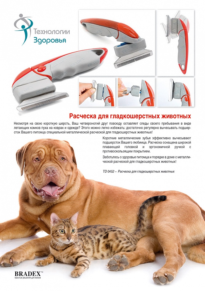 Расческа для гладкошерстных животных (Shed Ender Pro)