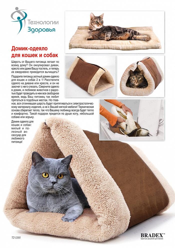 Домик-одеяло для кошек и собак (Blanket for cats)