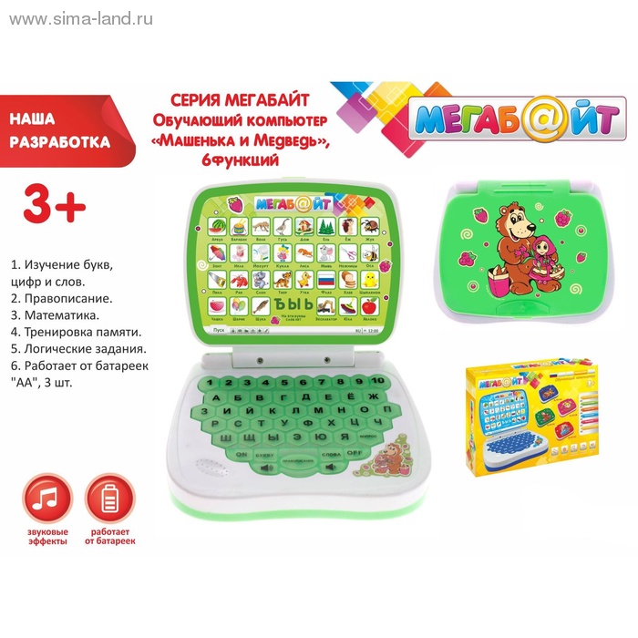 Компьютер обучающий "Маша и медведь", 6 функций, работает от
