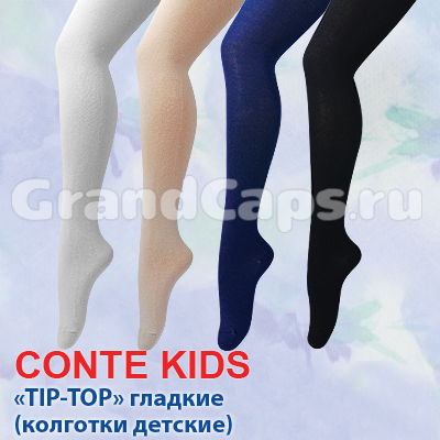 4С-03СП Conte kids TIP-TOP гладкие колготки детские