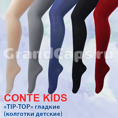 4С-06СП Conte kids TIP-TOP гладкие колготки детские