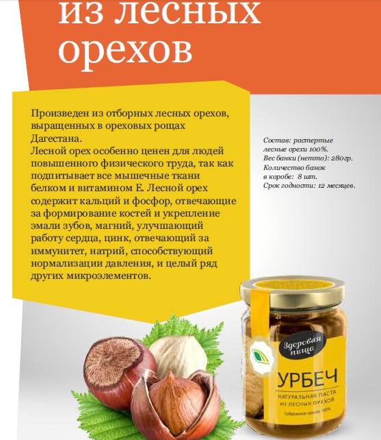 Урбеч натуральная паста из лесн орехов ст\\б 280г