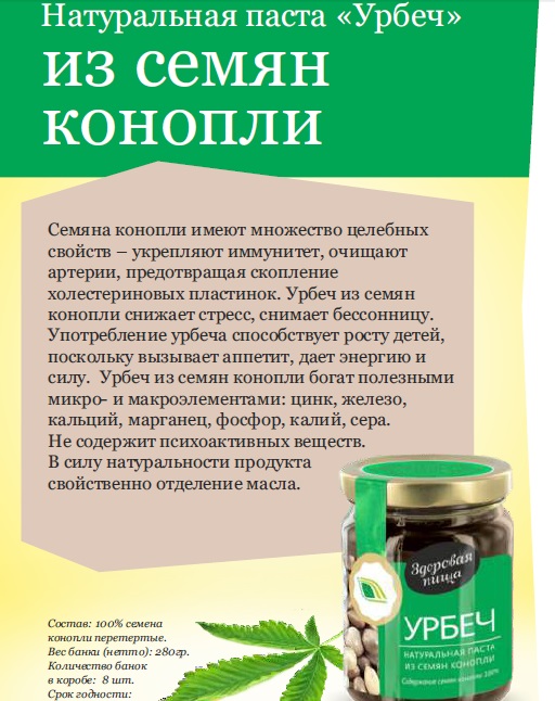 Урбеч натуральная паста из конопли ст.б 280гр