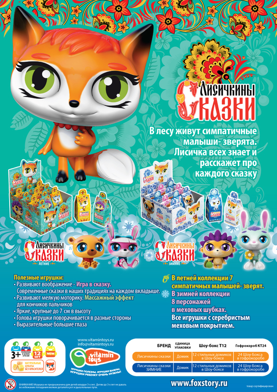 Лисичкины сказки Лето