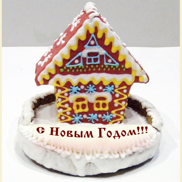 Пряничный домик в целлофане (1650 гр)