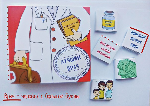 ChokoCat Лучшему врачу3