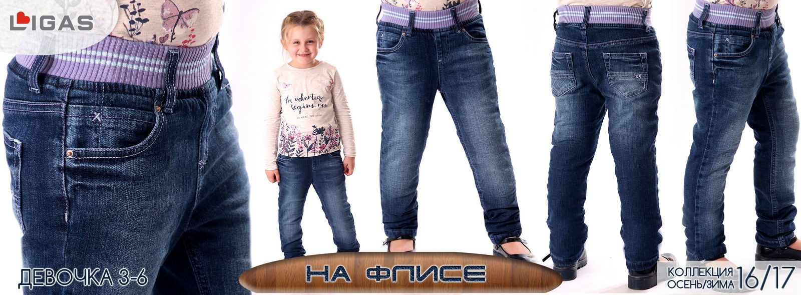 Джинсы на флисе