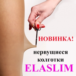 НЕРВУЩИЕСЯ КАПРОНОВЫЕ КОЛГОТКИ ELASLIM 60 ден